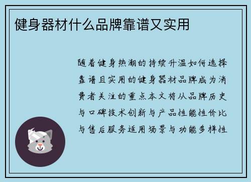 健身器材什么品牌靠谱又实用