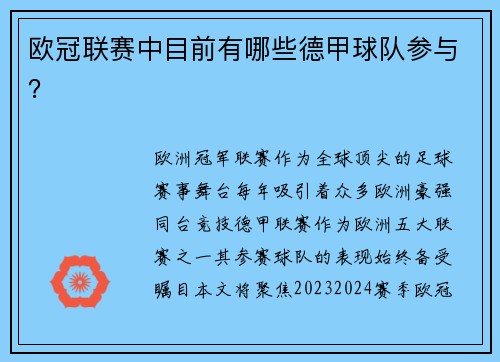 欧冠联赛中目前有哪些德甲球队参与？