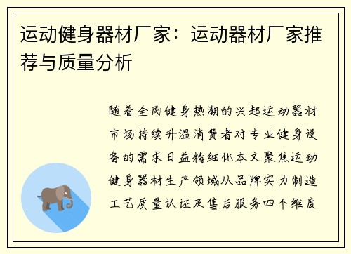 运动健身器材厂家：运动器材厂家推荐与质量分析