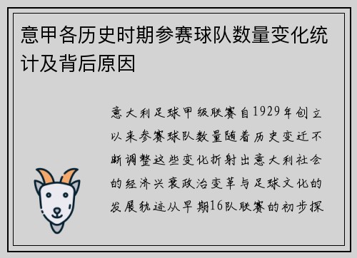 意甲各历史时期参赛球队数量变化统计及背后原因