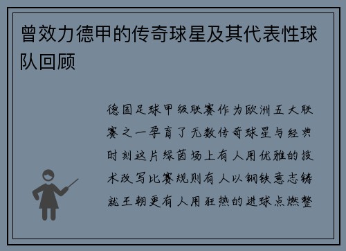 曾效力德甲的传奇球星及其代表性球队回顾